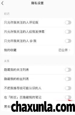 小红书如何开启在附近页隐藏我的笔记