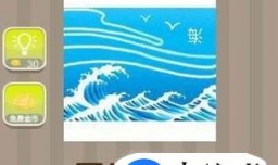 一个天字下面是水是什么成语？