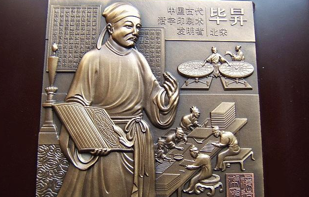 谁发明了活字印刷术