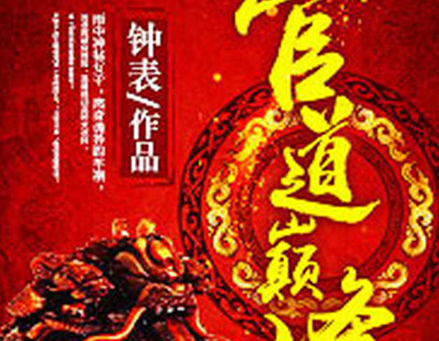 官场小说排行榜完结版前十名