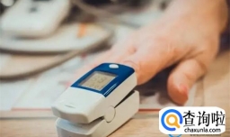 血氧饱和度正常值是多少 血氧仪的用途及功能