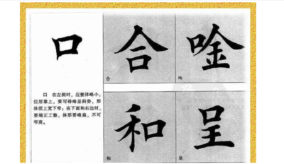 口字旁的字有哪些