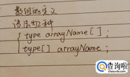 如何学习java?：数组的定义及使用