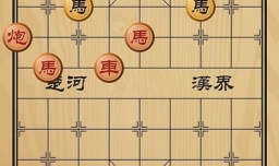 趣味象棋之花心轻折
