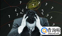 造成焦虑症的原因有哪些