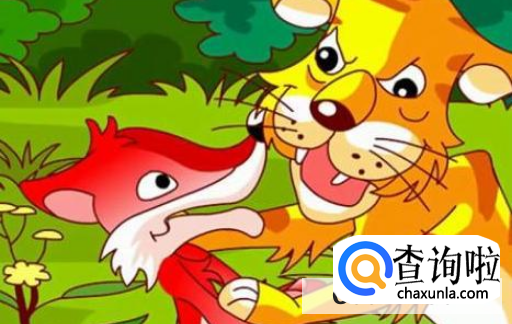 狐假虎威的故事由来