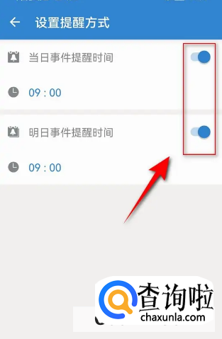 倒数日倒数事件提醒方式如何设置