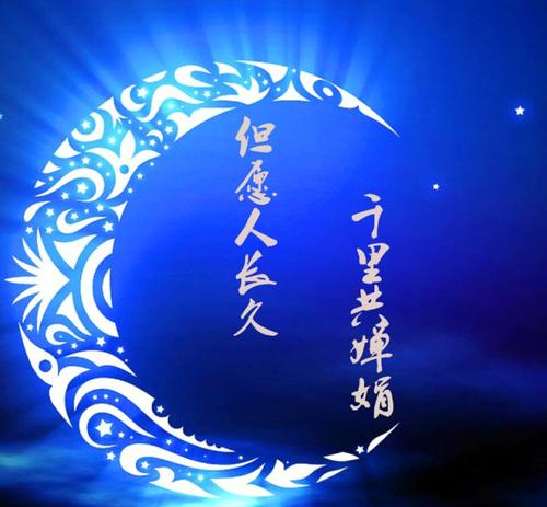 千里共婵娟什么意思