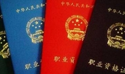 会计证怎么考取？需要什么条件？