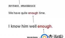 如何使用enough？