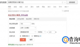 按揭贷款的计算方法