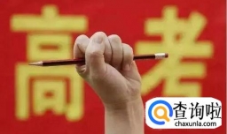 填报志愿有什么需要注意的问题？