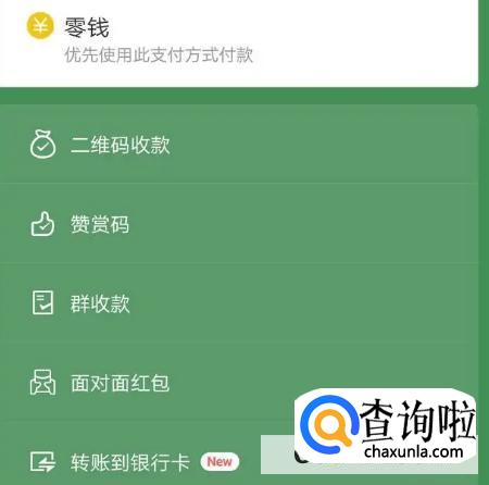 网易支付的钱怎么转到微信