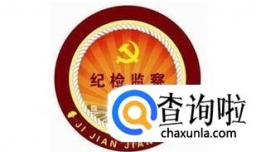 监察委的主要职责是什么