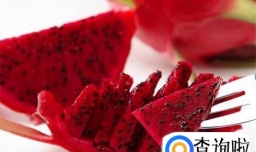 火龙果这样做更好吃