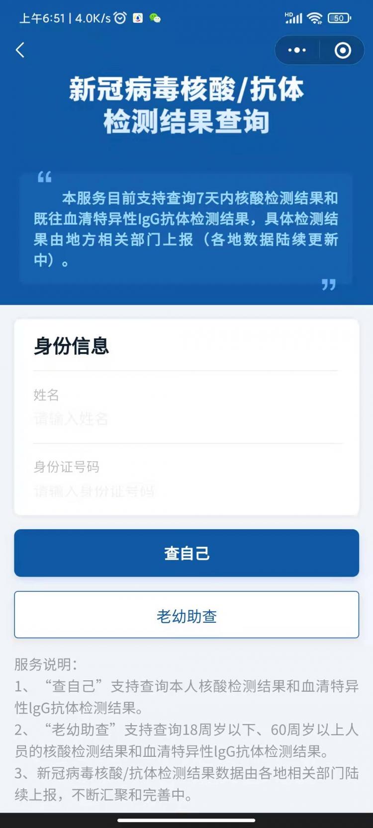 怎么查核酸检测结果