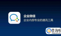 企业微信有哪些你不知道的功能