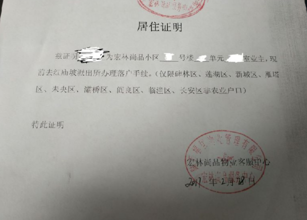 在上海如何办理居住证明