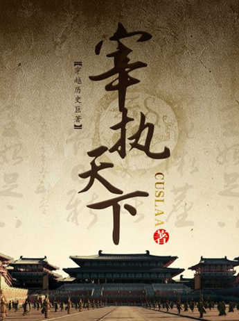 十大经典历史穿越小说排行榜