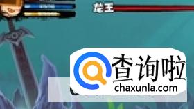 造梦西游1龙王易爆点