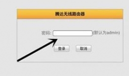 腾达(Tenda)如何设置无线信号放大