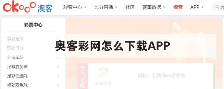 奥客彩网怎么下载APPbr