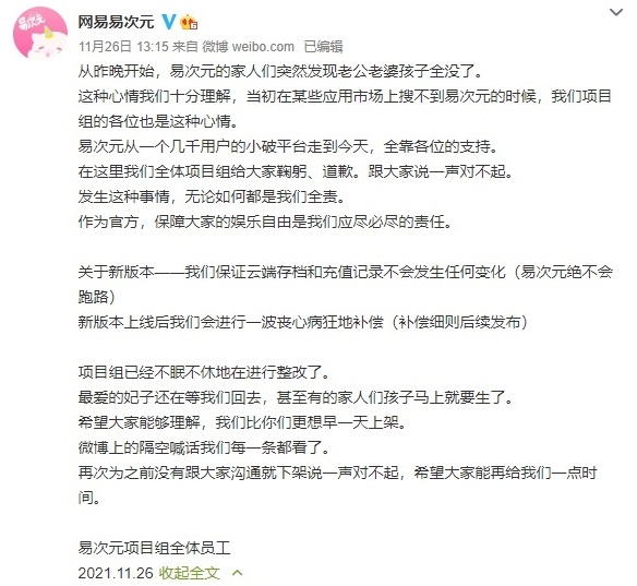 易次元下架原因