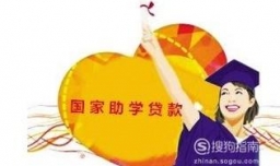 如何还助学贷款？