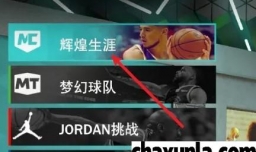 NBA2K23生涯模式如何更换背后运球动作