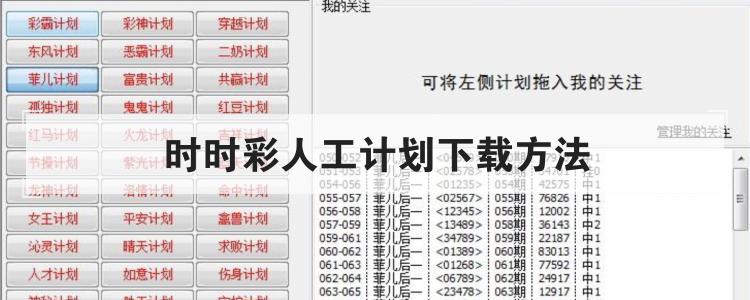 时时彩人工计划下载方法br