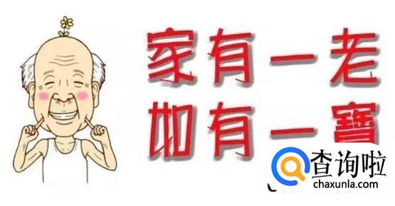 中央对65岁农民政策