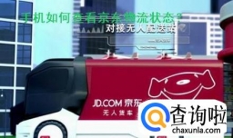 手机怎么查看京东物流？手机京东怎么查物流？