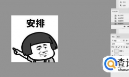 如何使用Ps制作动态表情图片