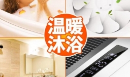 浴室暖风机哪个牌子好