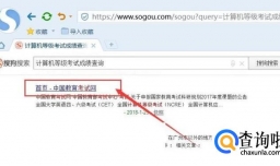 计算机二级准考证丢了怎么查成绩