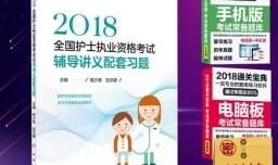 如何顺利考下护士执业资格证？