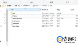 windows10怎么修改hosts文件