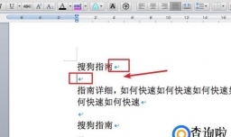 在WORD中文章如何快速把段落分二段变成一段