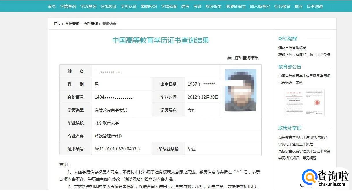 学信网学历查询入口