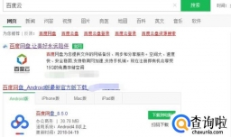 突破百度云下载限制，畅享云盘急速下载