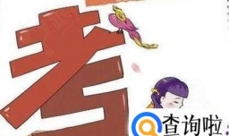 如何搞好期末复习