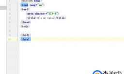 用HTML做一个表格（table标签）