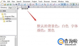 EditPlus如何更改字体颜色以及背景色