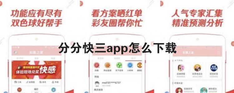 分分快三app怎么下载br