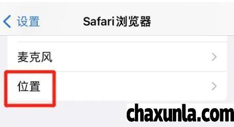 Safari浏览器如何禁止网站访问位置