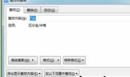 wps文档分页符删不掉