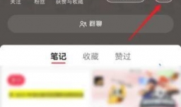 小红书APP怎样关闭开播提醒