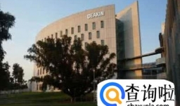 澳洲留学：迪肯大学预科学费及升本要求解析