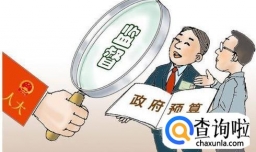 实行阳光监督的意义