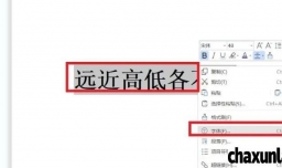 WPS文档中怎样设置红色镂空字